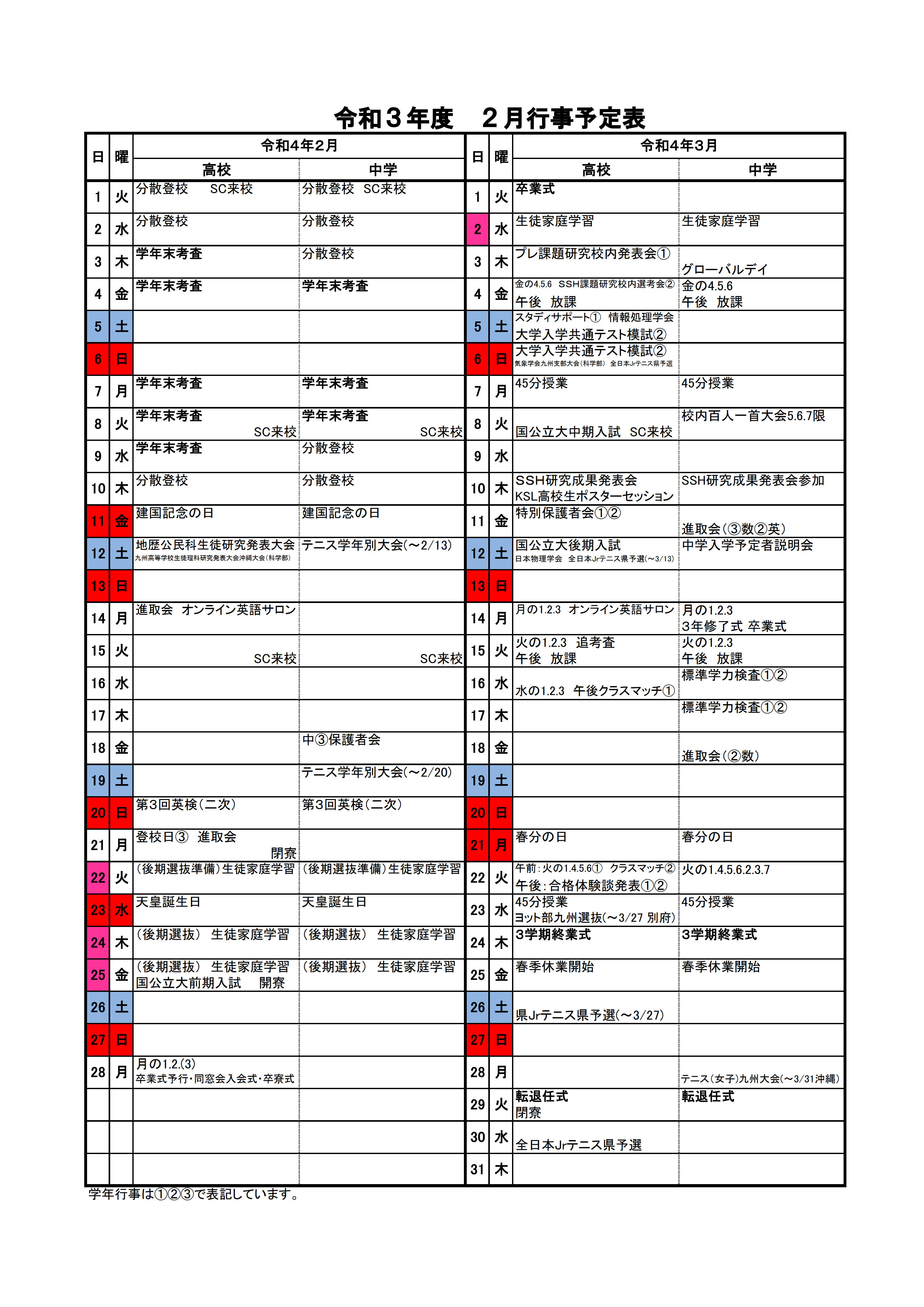 令和4年2月行事予定